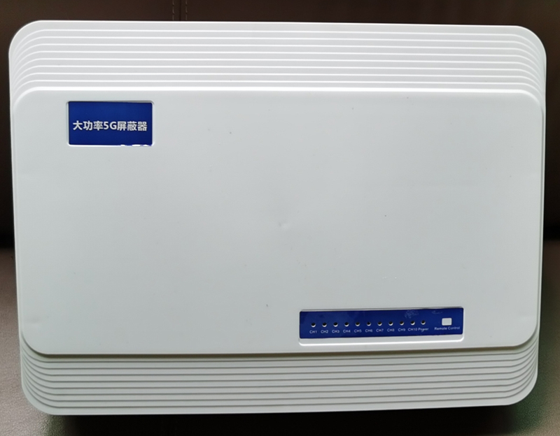  奎文内置11路移动通信干扰器